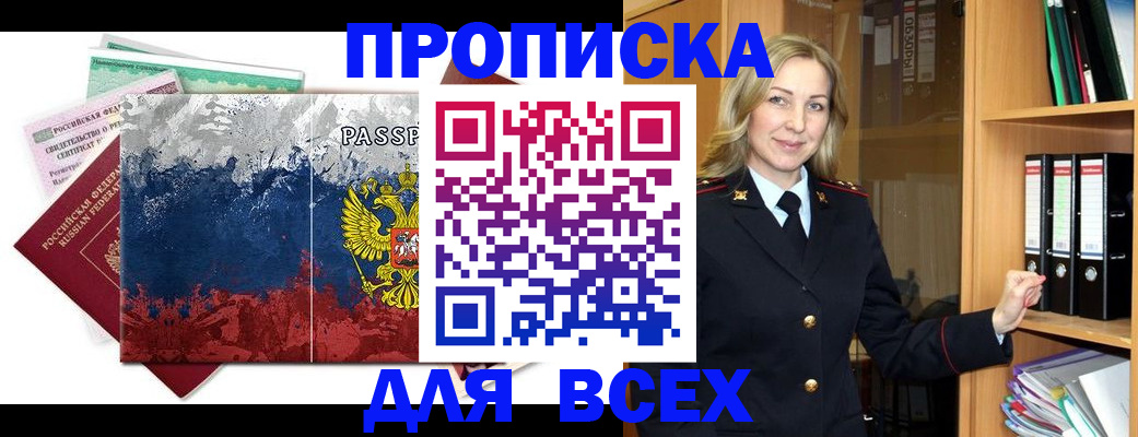 прописка законно в Урус-Мартане