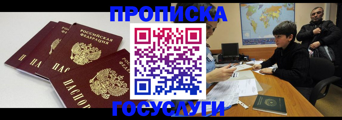прописка для военкомата в Урус-Мартане