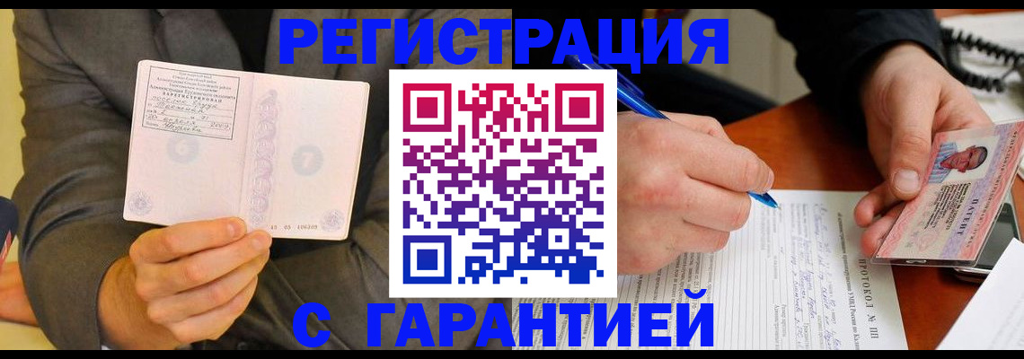 временная регистрация купить в Урус-Мартане