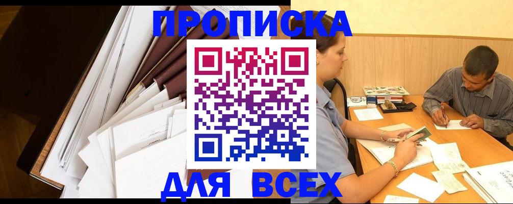 прописка в квартире в Урус-Мартане