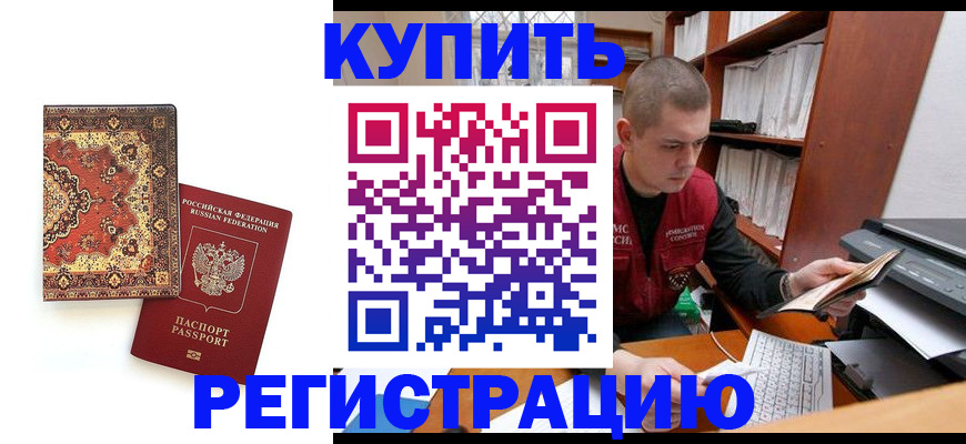 прописка паспорт в Урус-Мартане