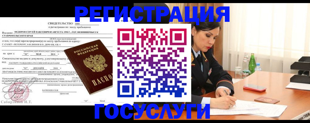 временная регистрация поиск в Урус-Мартане