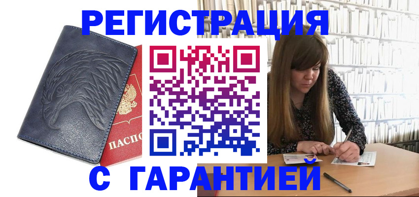 прописка для работы в Урус-Мартане